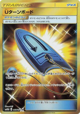 U-Turn Board – Sky Legend 067/054 Pokémon card