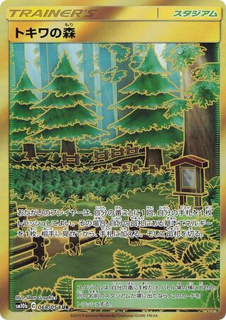 Viridian Forest - Sky Legend 68