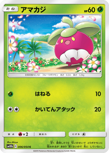 Bounsweet - Sky Legend 6
