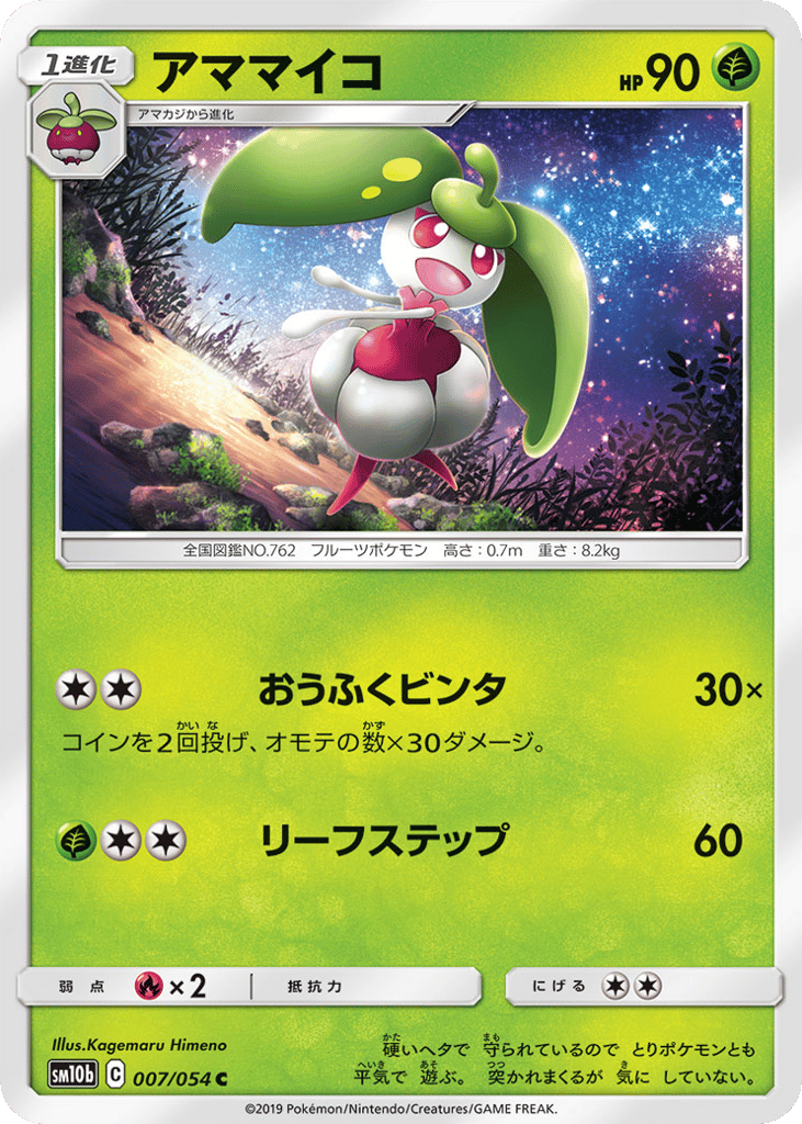 Steenee – Sky Legend 007/054 Pokémon card
