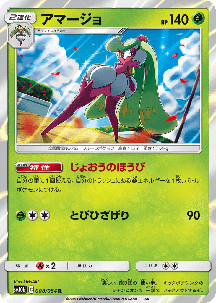Tsareena – Sky Legend 008/054 Pokémon card