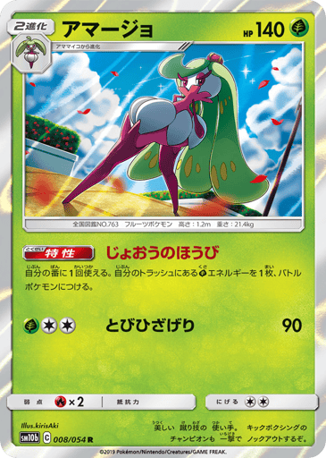 Tsareena - Sky Legend 8