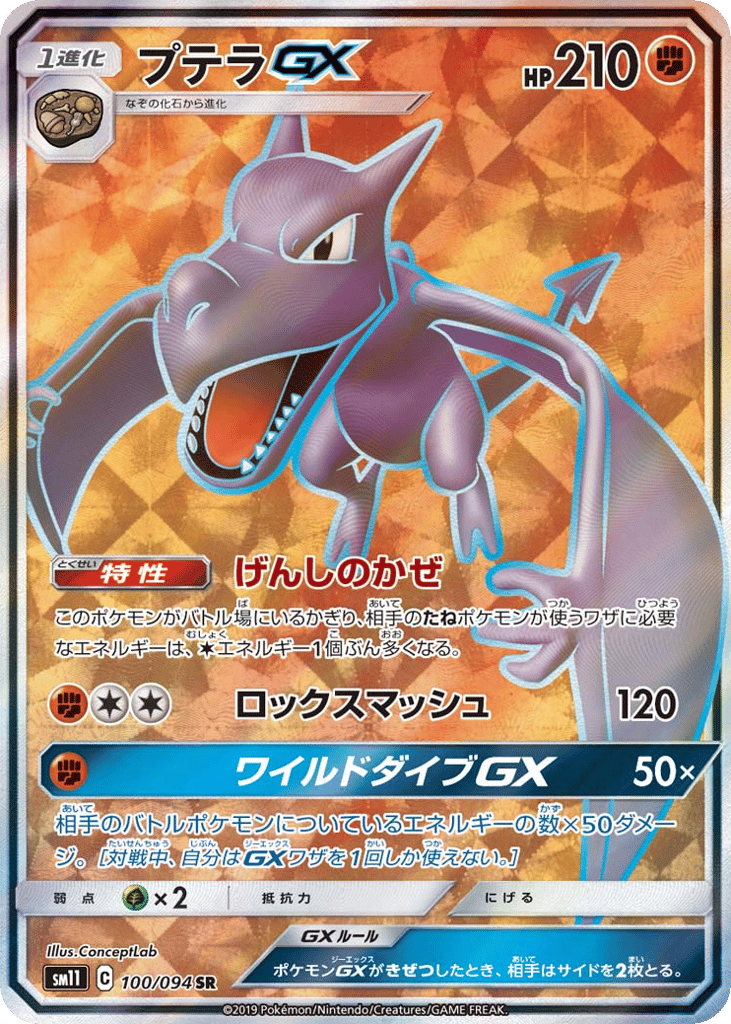 Aerodactyl-GX – Miracle Twin 100/094 Pokémon card