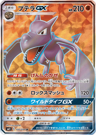 Aerodactyl-GX - Miracle Twin 100