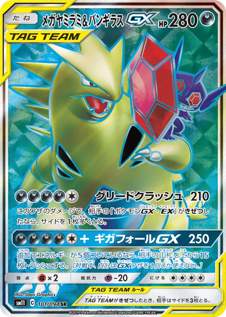 Mega Sableye & Tyranitar-GX – Miracle Twin 101/094 Pokémon card
