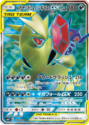 Mega Sableye & Tyranitar-GX - Miracle Twin 101
