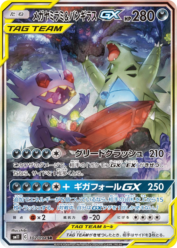 Mega Sableye & Tyranitar-GX – Miracle Twin 102/094 Pokémon card