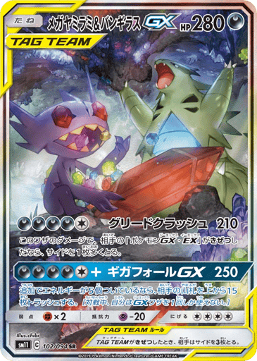 Mega Sableye & Tyranitar-GX - Miracle Twin 102