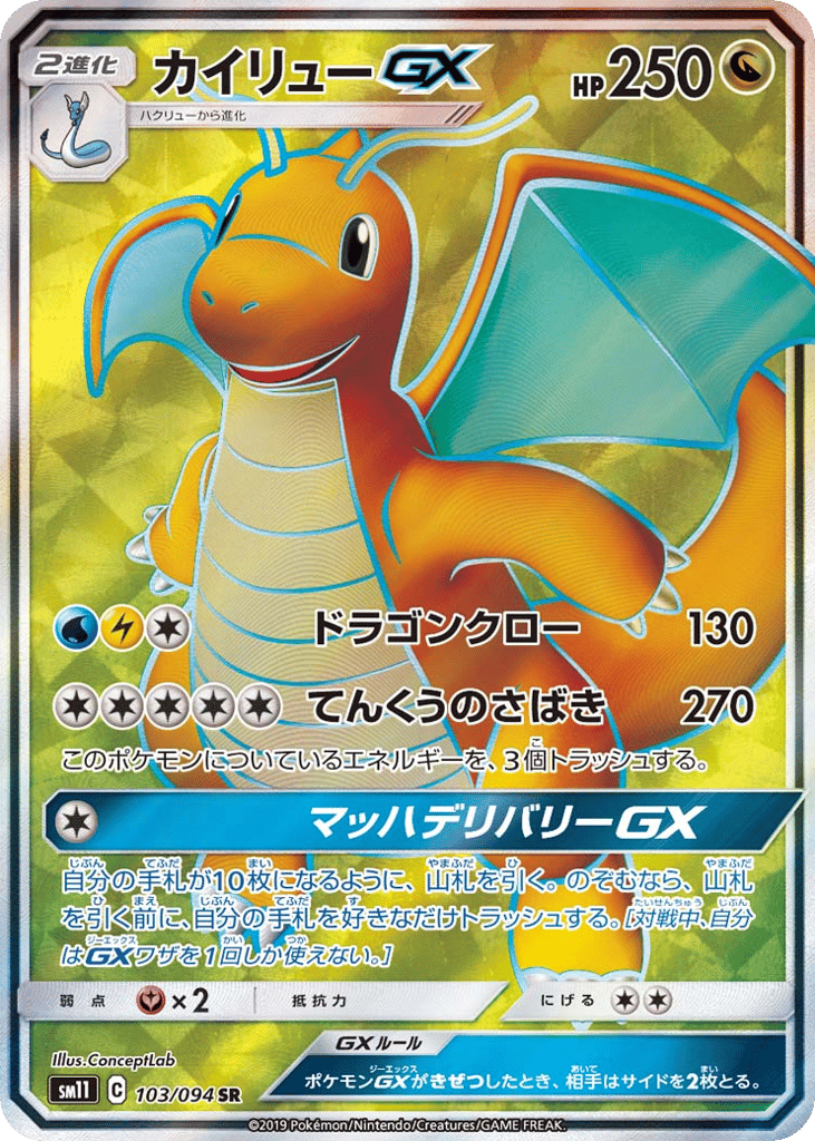 Dragonite-GX – Miracle Twin 103/094 Pokémon card