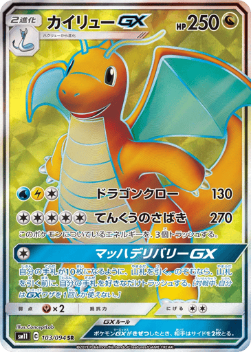 Dragonite-GX - Miracle Twin 103