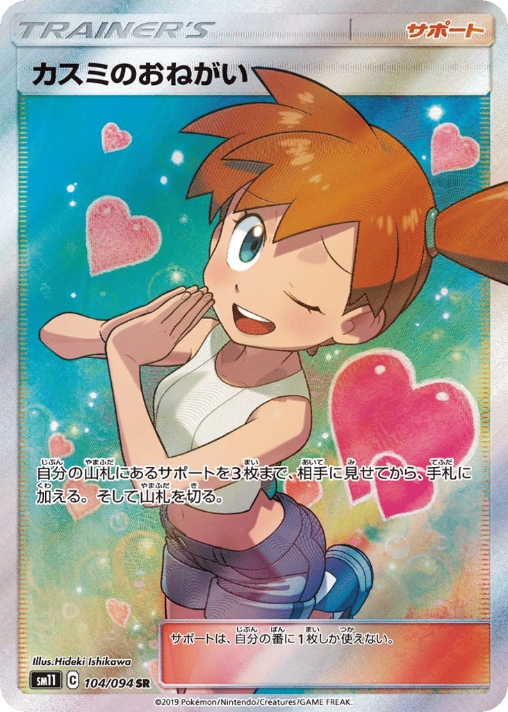Misty's Favor – Miracle Twin 104/094 Pokémon card