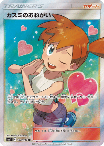 Misty's Favor - Miracle Twin 104