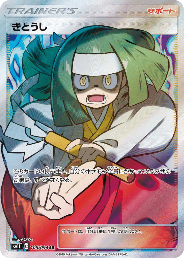 Channeler – Miracle Twin 105/094 Pokémon card