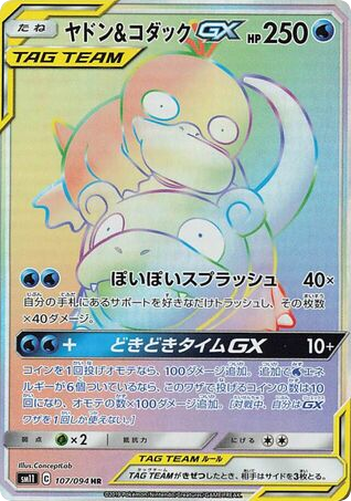 Slowpoke & Psyduck-GX – Miracle Twin 107/094 Pokémon card