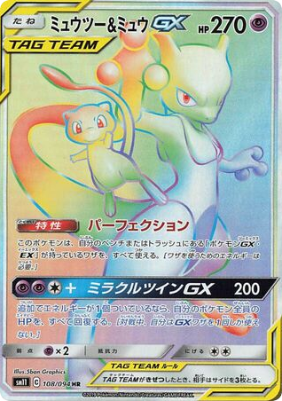 Mewtwo & Mew-GX – Miracle Twin 108/094 Pokémon card