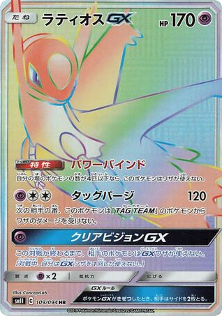 Latios-GX – Miracle Twin 109/094 Pokémon card