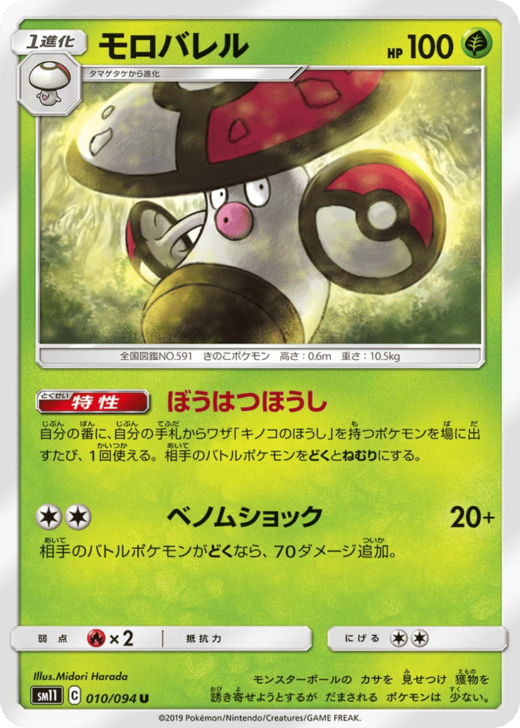 Amoonguss – Miracle Twin 010/094 Pokémon card