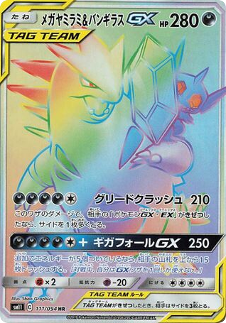 Mega Sableye & Tyranitar-GX - Miracle Twin 111