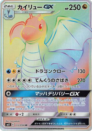 Dragonite-GX - Miracle Twin 112