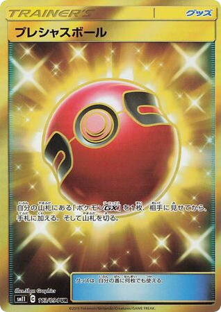 Cherish Ball - Miracle Twin 113