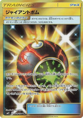 Giant Bomb – Miracle Twin 114/094 Pokémon card