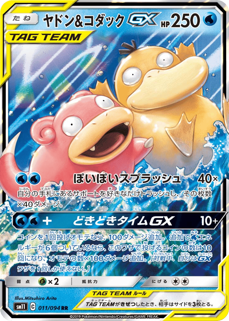 Slowpoke & Psyduck-GX – Miracle Twin 011/094 Pokémon card