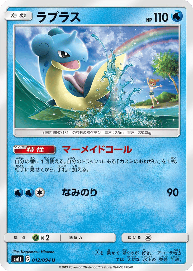 Lapras – Miracle Twin 012/094 Pokémon card