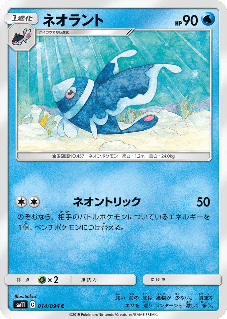 Lumineon – Miracle Twin 014/094 Pokémon card