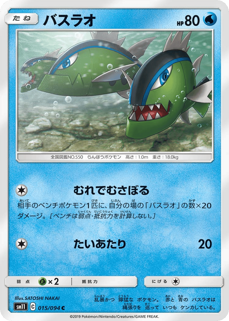 Basculin – Miracle Twin 015/094 Pokémon card