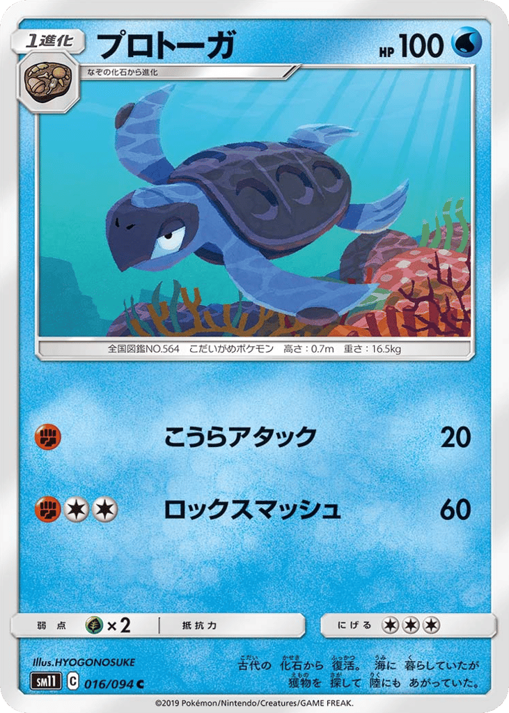Tirtouga – Miracle Twin 016/094 Pokémon card