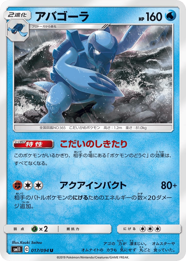 Carracosta – Miracle Twin 017/094 Pokémon card