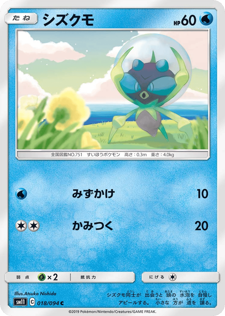 Dewpider – Miracle Twin 018/094 Pokémon card