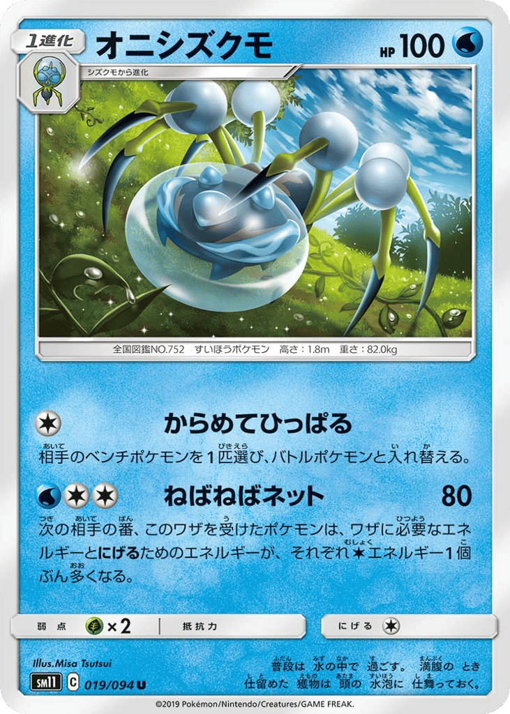 Araquanid – Miracle Twin 019/094 Pokémon card