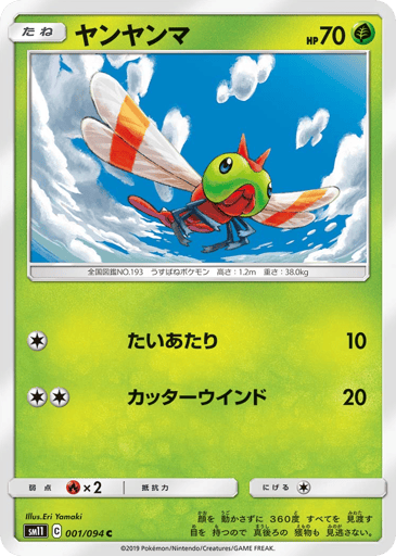 Yanma - Miracle Twin 1