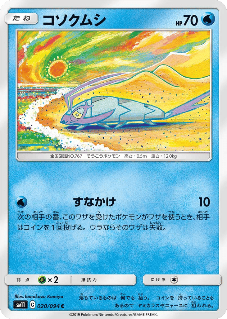 Wimpod – Miracle Twin 020/094 Pokémon card