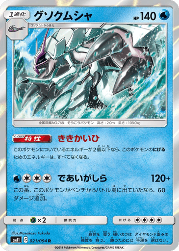Golisopod - Miracle Twin 21