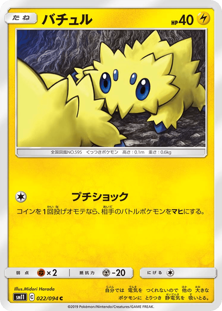 Joltik – Miracle Twin 022/094 Pokémon card
