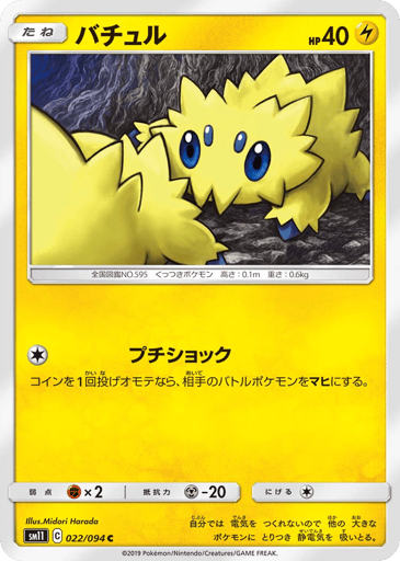 Joltik - Miracle Twin 22