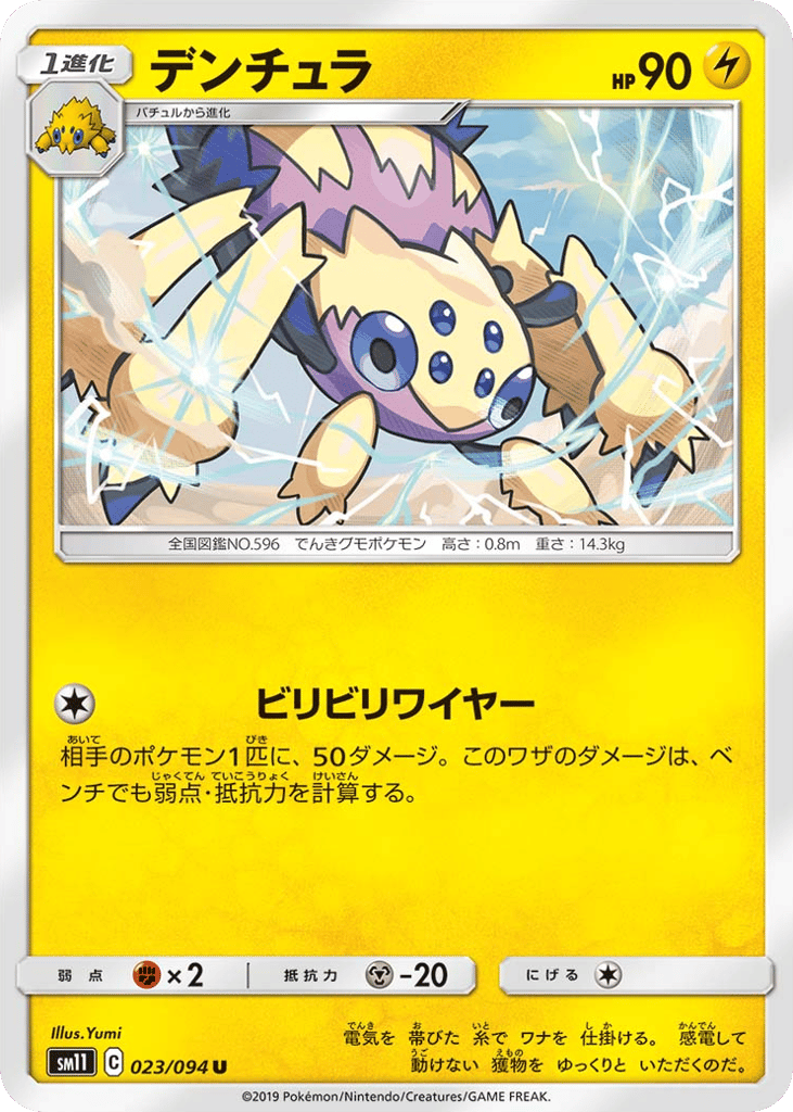 Galvantula – Miracle Twin 023/094 Pokémon card