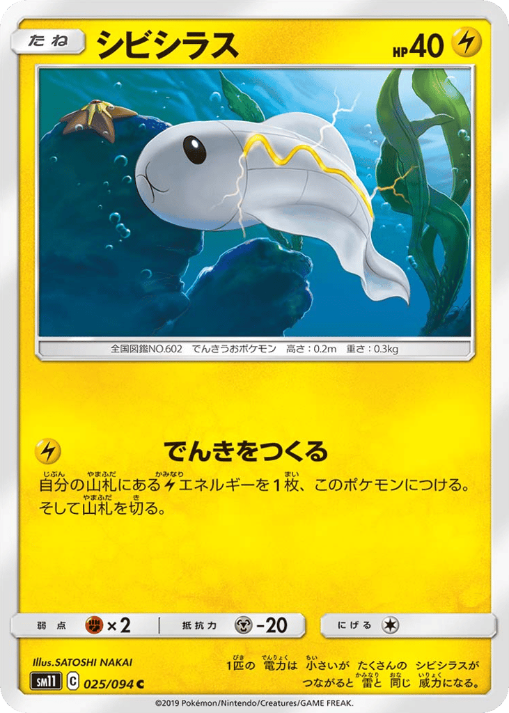 Tynamo – Miracle Twin 025/094 Pokémon card