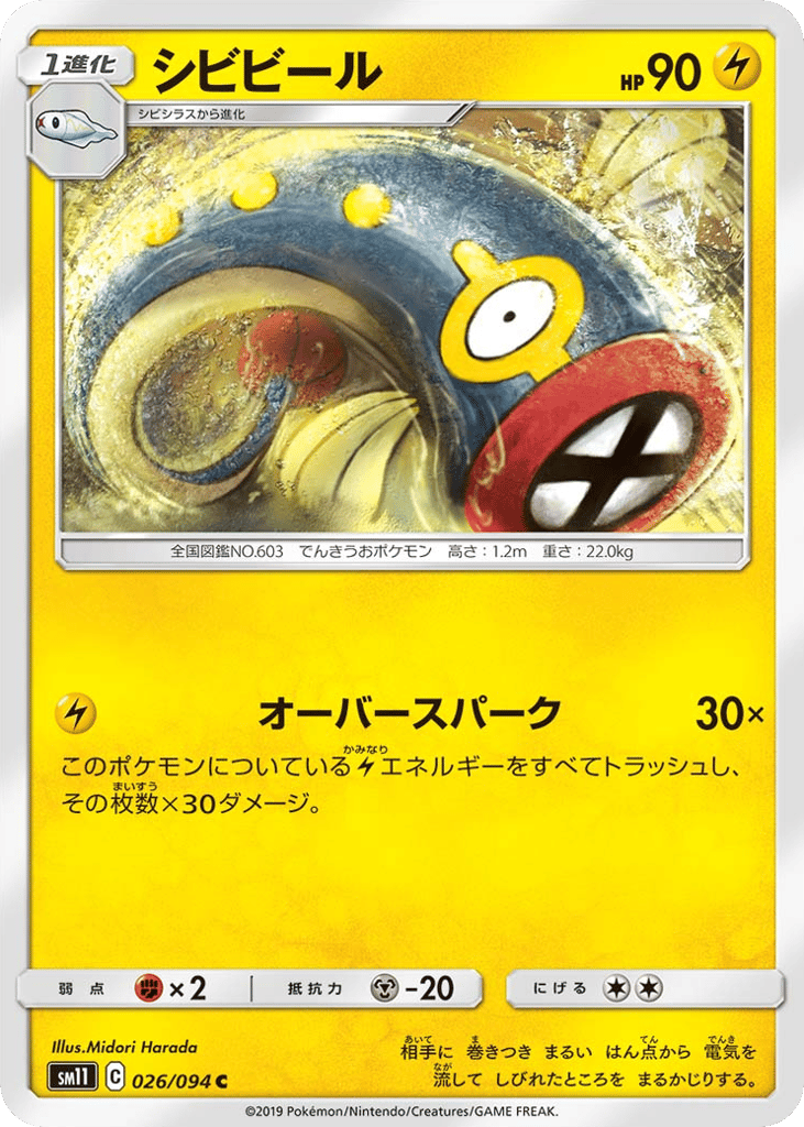 Eelektrik – Miracle Twin 026/094 Pokémon card