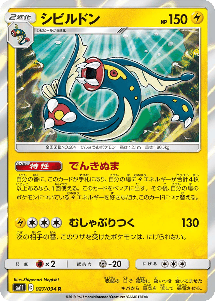 Eelektross – Miracle Twin 027/094 Pokémon card