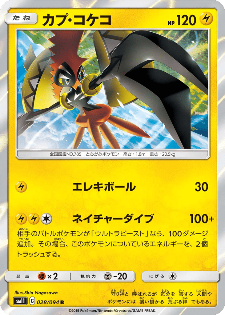 Tapu Koko – Miracle Twin 028/094 Pokémon card