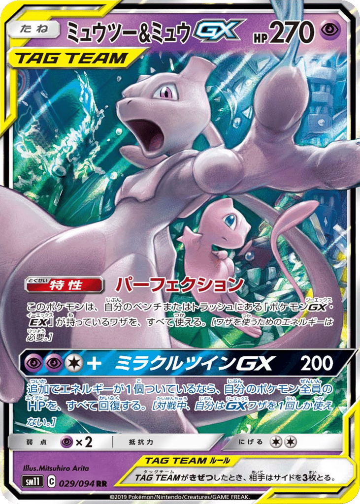 Mewtwo & Mew-GX – Miracle Twin 029/094 Pokémon card