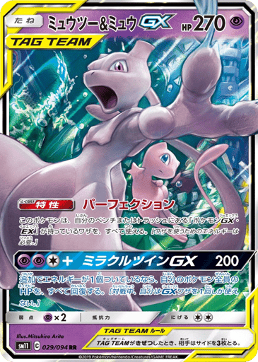 Mewtwo & Mew-GX - Miracle Twin 29
