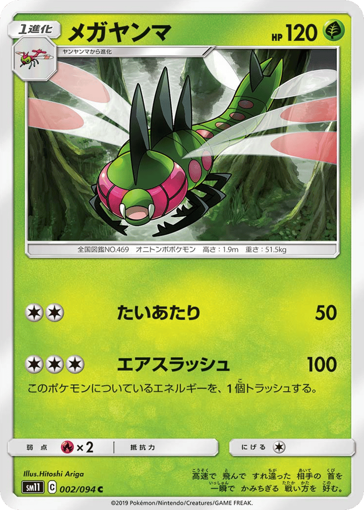 Yanmega – Miracle Twin 002/094 Pokémon card