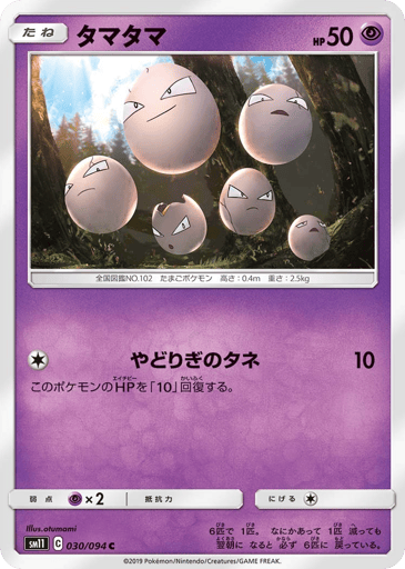 Exeggcute - Miracle Twin 30