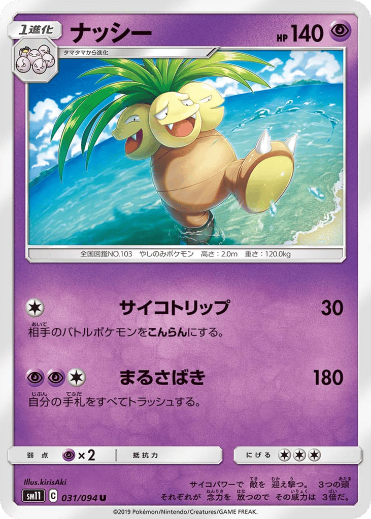 Exeggutor – Miracle Twin 031/094 Pokémon card