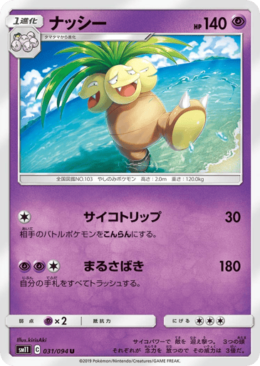 Exeggutor - Miracle Twin 31