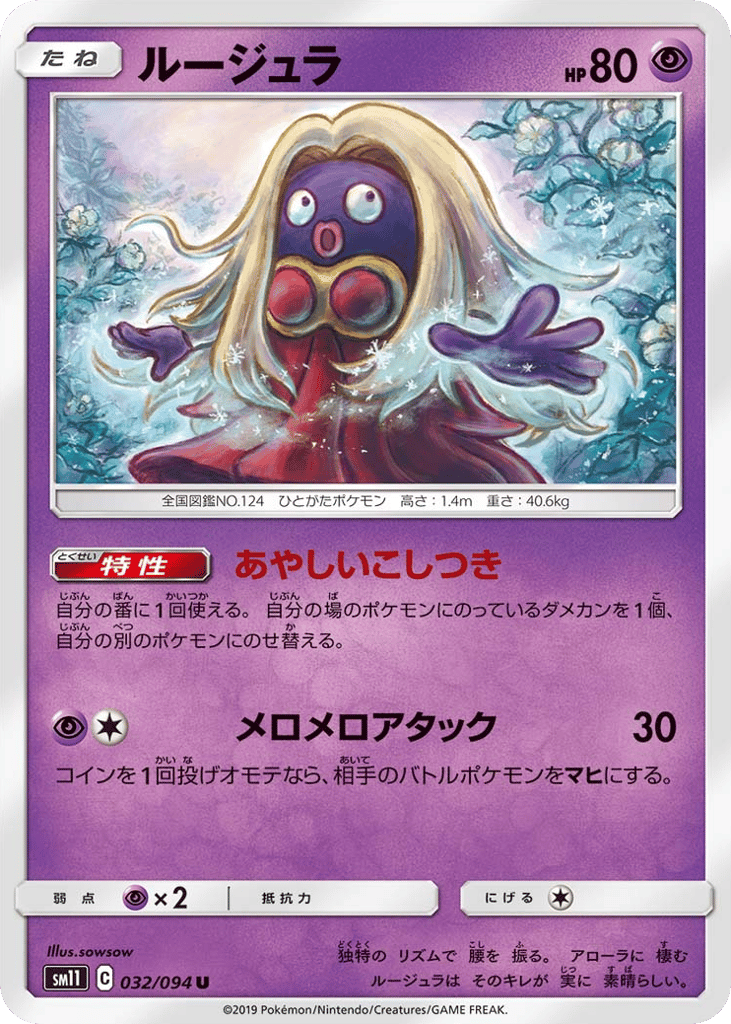 Jynx – Miracle Twin 032/094 Pokémon card